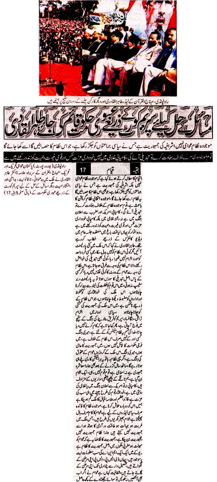 Minhaj-ul-Quran  Print Media CoverageSARKAR BACK PAGE